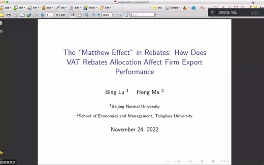 2022-11-26_seminar_退税中的“马太效应”：增值税退税分配如何影响企业出口绩效