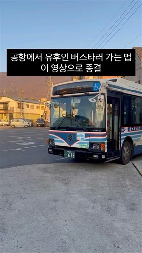 어디서 타는지 바로 알려드릴게요