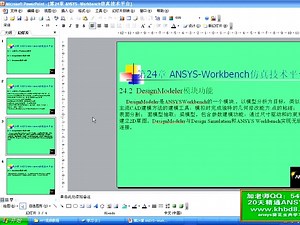 24ansys教程基础视频教程全集