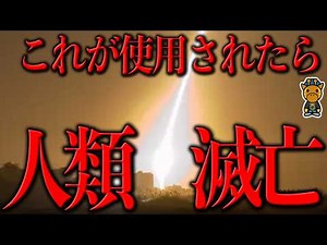 If this is used, the world will end.