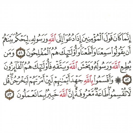 سورة النور 23 القسم الثالث والعشرون تكرار كيفي من .. إنما قول المؤمنين إذا دعوا .. إلى .. بما تعملون