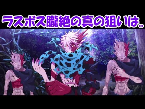 【ファンパレ】11章ラスボス朧絶の狙いの術式は五条悟！？【呪術廻戦ファントムパレード】