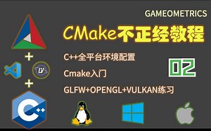 CT02 基于vscode+cmake的Macos C++编译环境安装与验证