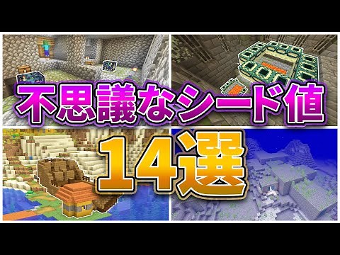 [Minecraft 1.17] 14 Mysterious Seed Values ​​[Bedrock Edition/Java Compatible]
