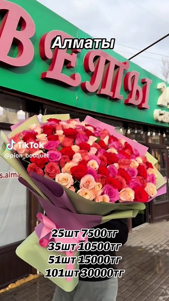Жақындарыңызды бізбен қуантыңыз #алматыцветы #доставкацветов