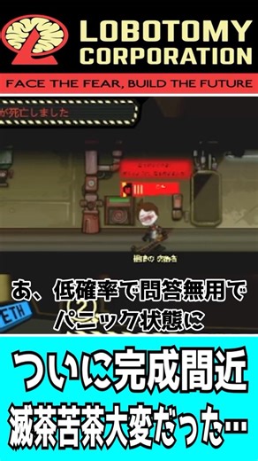 【ロボトミーコーポレーション】ついに完成間近!!スクリプト作るの滅茶苦茶大変だった…【雑談】【#7】