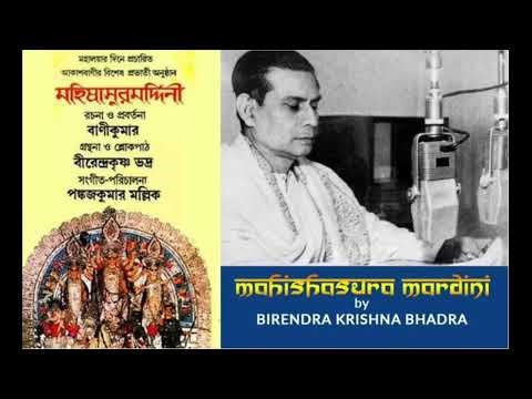 Full Mahalaya by Birendra Krishna Bhadra | Complete Mahisasur Mardini Recital | Durga Puja Special