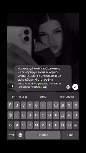 Пока так, пока своей машины нет ахах #чатгпт #ии #нейросеть #обработкафото #обработка