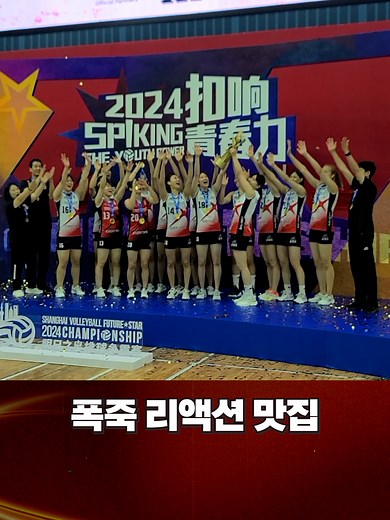 폭죽 리액션 맛집 🎉 우승 세리머니 2트 끝에 성공 🏆🏅 #정관장 #레드스파크스 #정관장레드스파크스배구단 #배구 #배구단 #여자배구 #여배 #스케쳐스 #skechers