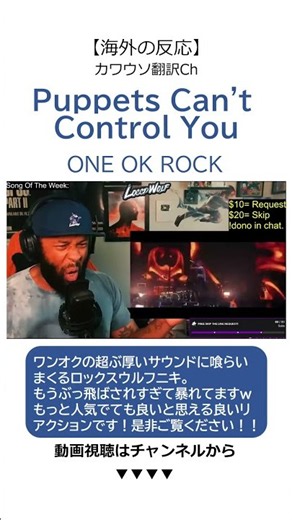 【海外の反応】「Puppets Can't Control You」ONE OK ROCK /ロックスウルフニキ初登場！超ぶ厚いサウンドに壊れてますｗ【LoccdWolf Reacts】#shorts