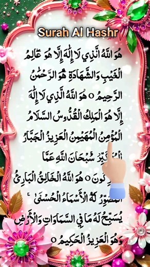 Last 3 Verses Of Surah Al-Hashr ❤️#egzonibrahimi #tilawat #quranrecitation #qurantilawat #ytshorts