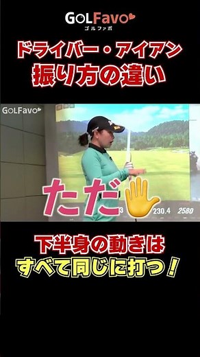 Is there a difference between swinging a driver and an iron? Tips for hitting the ball well #golf...