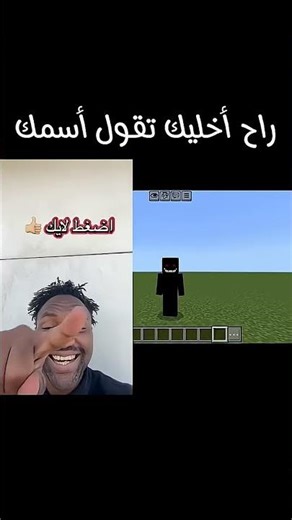 راح أخليك تقول أسمك (cu) #minecraft #تحدي #ترند