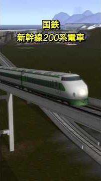 新幹線200系電車・国鉄【A列車で行こうExp】