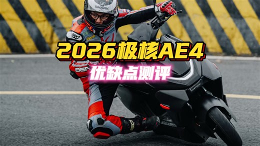 全球首批26款极核AE4优缺点测评，低空飞行？包下整条山道测试26款AE4，优缺点很明显！