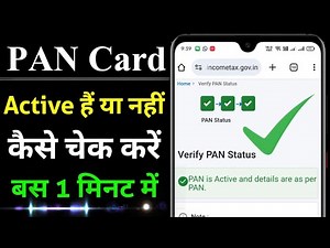 How to know if PAN card is active or deactivated | Pan Card Active hai ya nahi kaise Check Kare