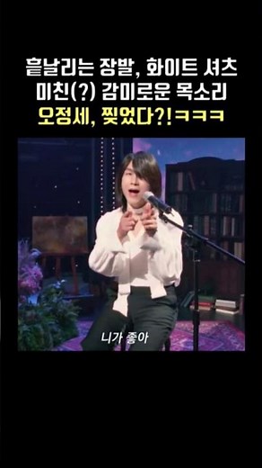 Flowing long hair, a white shirt, and a crazy(?) sweet voice! Oh Jung-se absolutely killed it?! l...