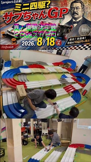 マグナムトルネード炸裂か！【サブちゃんGP】真・優勝決定戦 #サイクロンマグナム #ライザン #tamiya #ミニ四駆 #北里柴三郎 #GEEKS