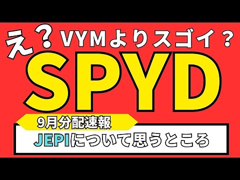 [US High Dividend ETF Dividend Summary] VYM, HDV, SPYD, and VIG Dividends Announced! Also Explain...
