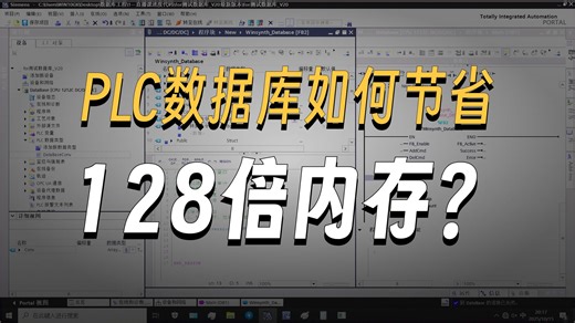 PLC本地数据库-十天学会PLC-十天学会PLC-哔哩哔哩视频