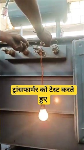 Testing the transformer.