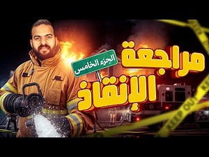 Fifth Rescue Review | Human Resources Lesson | Geography, Third Year of Secondary School, 2026