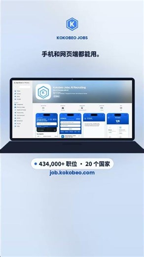 用你的语言找工作 — 支持14种语言的AI求职App | Kokobeo Jobs #Shorts