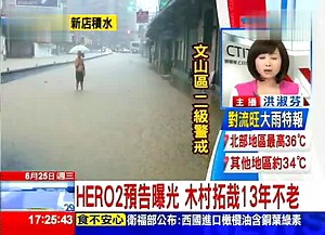 HERO2預告曝光 木村拓哉13年不老