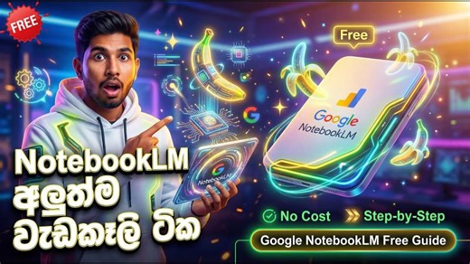 Google NotebookLM අලුත්ම වැඩකෑලි ටික 😱Google NotebookLM New Features | (Full Guide) | Senith Karunarathna