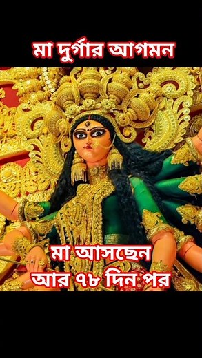Maha ashtami part-5 || Durga Puja 2026 || Maa er agomon #BongNaBangali #Kolkatadurgapuja