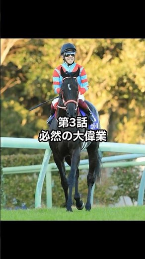 コントレイルの軌跡〜必然の大偉業〜＃クラシック＃コントレイル＃皐月賞＃日本ダービー＃菊花賞