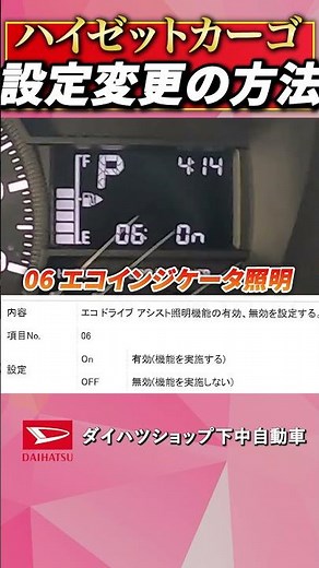 How to change the settings of the Daihatsu Hijet Cargo #Daihatsu #HijetCargo #shorts