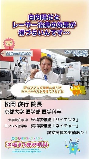 網膜剥離のレーザー治療をするときに、白内障だとレーザーがとどきにくい？ #白内障 #shorts