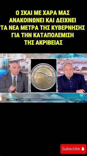 Το "νέο" 2εύρω για τη βενζίνη! Το επικό σχόλιο για την ακρίβεια στα καύσιμα | ΣΚΑΪ