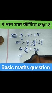 X मान ज्ञात कीजिए कक्षा 8 #class8th x ka maan nikalen #mathschallenge #mathsskills #msthshobs | Abhishek Kumar Sharma