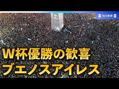「メッシは伝説、史上最高」アルゼンチン地元紙、W杯3度目V称える