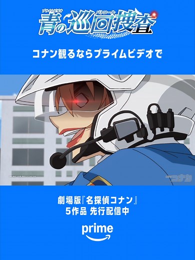 劇場版『名探偵コナン』最新作公開記念