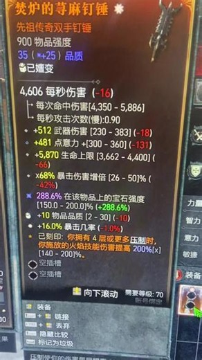 暗黑4嬗变宝石强度 上个赛季因为这玩意我把祖父敲碎了#暗黑破坏神装备