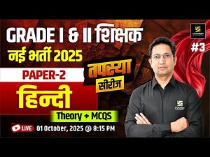 RPSC Grade I & II Shikshak New Bharti 2025 | Paper 2 Hindi Theory & MCQs | Hindi By Farman Sir