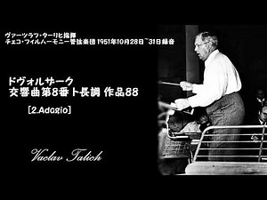 ドヴォルザーク：交響曲第8番 ト長調 作品88