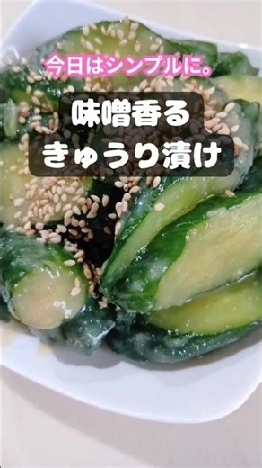 ご飯に合う味噌漬け♪ #漬け物 #おうちごはん #おかわり必須 #味噌レシピ #shorts