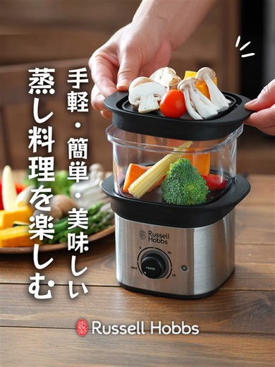 タイマーをセットするだけで蒸し料理ができちゃう卓上サイズのスチーマー✨専用スタンドでゆで卵もおまかせです🥚 ▲商品の詳細はプロフィールのリンクよりご覧ください（ @egoods_life ） #RussellHobbs #スチーマー #蒸し料理 #ヘルシー #egoods