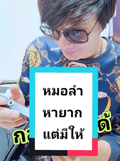 จังหวะหมอลำหายาก แต่มีให้ครับ #looper #สอนlooper