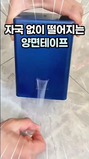 흔적 없이 깔끔하게 떨어집니다 #실리콘양면테이프 #집안정리템