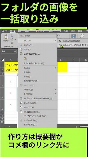 エクセルファイルにフォルダの画像を一括取り込み #エクセル #excel #業務効率化 #事務職 #仕事効率化