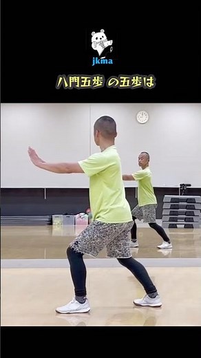 【太極拳】八門五歩と五行のつながり