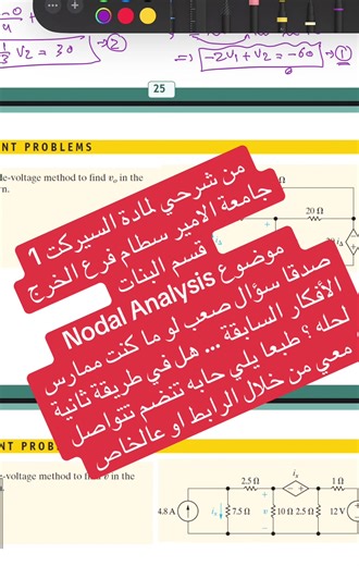من شرحي لمادة السيركت 1 جامعة الامير سطام فرع الخرج قسم البنات … من الاسئلة الصعبة في حال لم تكن تتدربي بشكل كافي … #الهندسة #الهندسة_الكهربائية #السعودية #جامعة_الامير_سطام