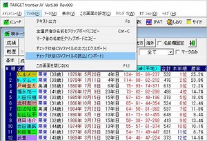 TARGET　チェック騎手ファイルのインポートについて