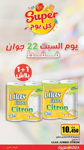 برومو نهار السبت 22 جوان في عزيزة Spécial🥳والأفاريات اللي فيه هبال🤩📢ما تفلتش العرض🛍 | مغازات عزيزة - Magasins Aziza
