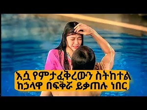 🛑እሷ እሱን ስትከተል አፍቃሪዋ ግን የሁሉም ሴቶች ምርጫ ነበር🛑ክፍል1_4 convenience store fling Explained in Amharic